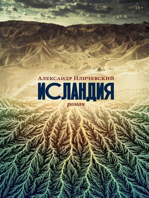 cover image of Исландия